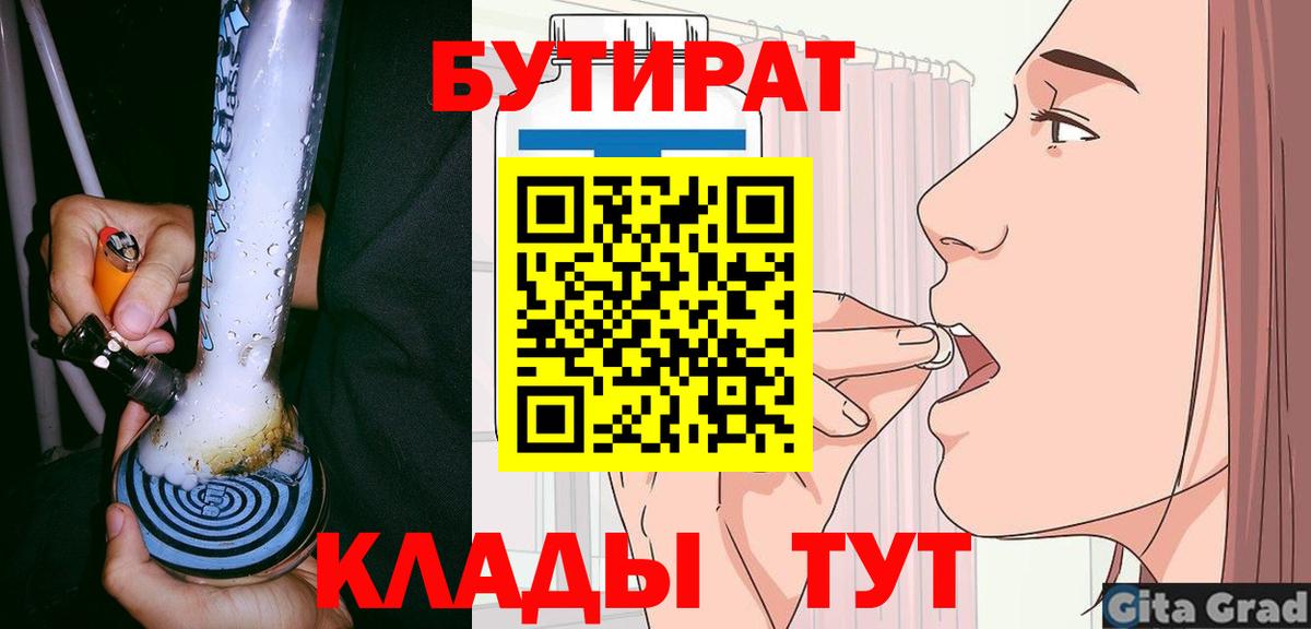 Тейково  БУТИРАТ 99%  Вход с VPN 