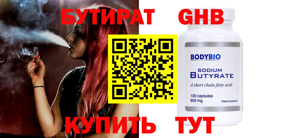 Бутират 1.4BDO Тейково