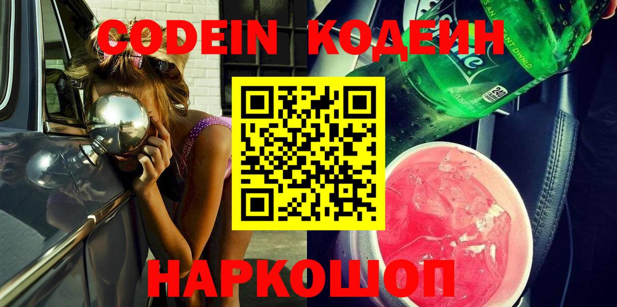 Кодеиновый сироп Lean Purple Drank Тейково