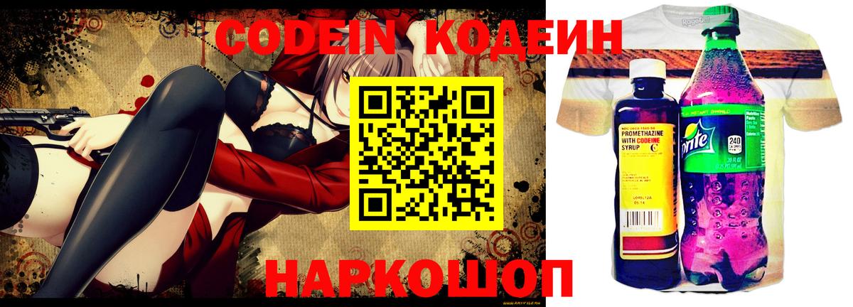 Кодеиновый сироп Lean Purple Drank  Вход с VPN  Тейково  Кодеиновый сироп Lean напиток Lean (лин) 