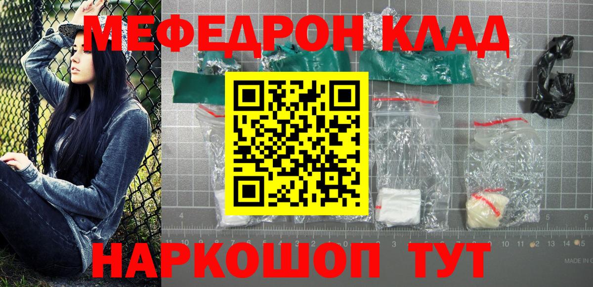 Меф мяу мяу мука Тейково