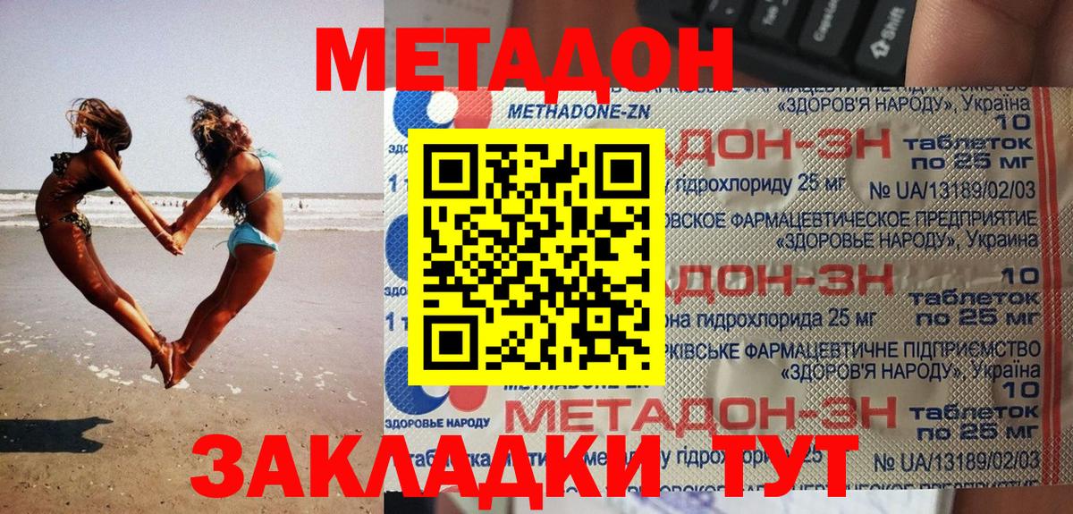 Метадон мёд Тейково