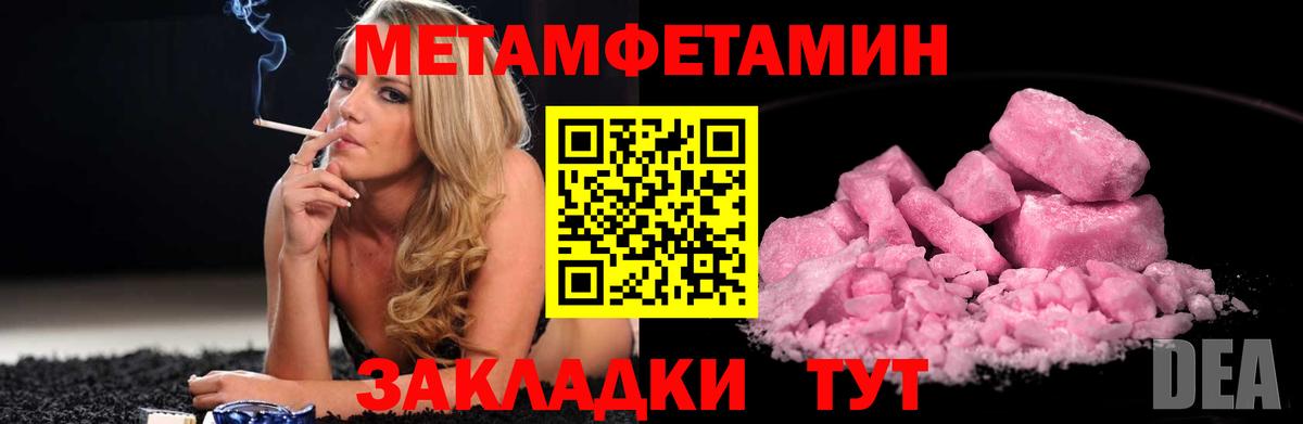 Метамфетамин пудра  Вход с VPN  Тейково 